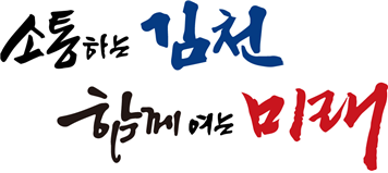 김천시청